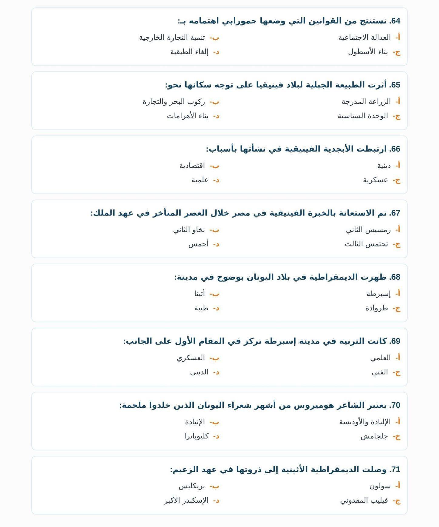 مراجعة ليلة الامتحان تاريخ أولى ثانوي ترم ثاني 2026